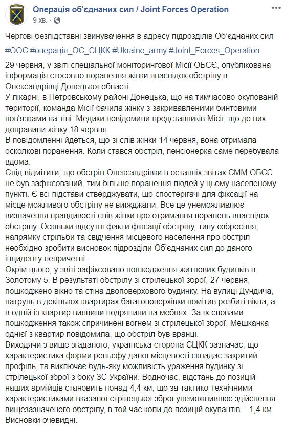 Боевики вновь обвинили силы ООС в обстреле населенного пункта